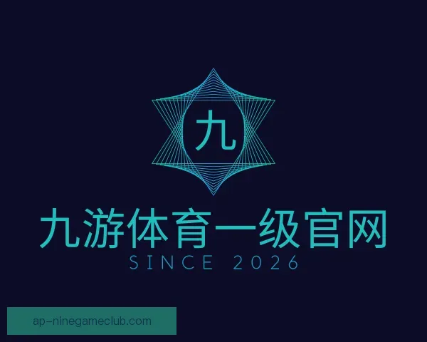 关于九游体育一级官网